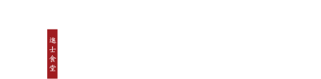명륜진사갈비