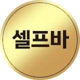셀프바